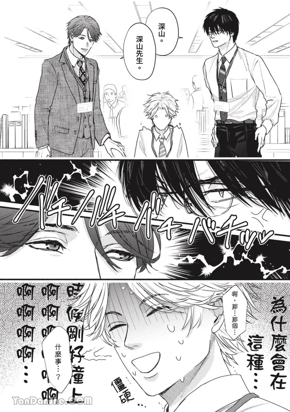 Daite Hoshikerya Naite Miro︱想要我抱你就娇喘给我听吧 page 5 full
