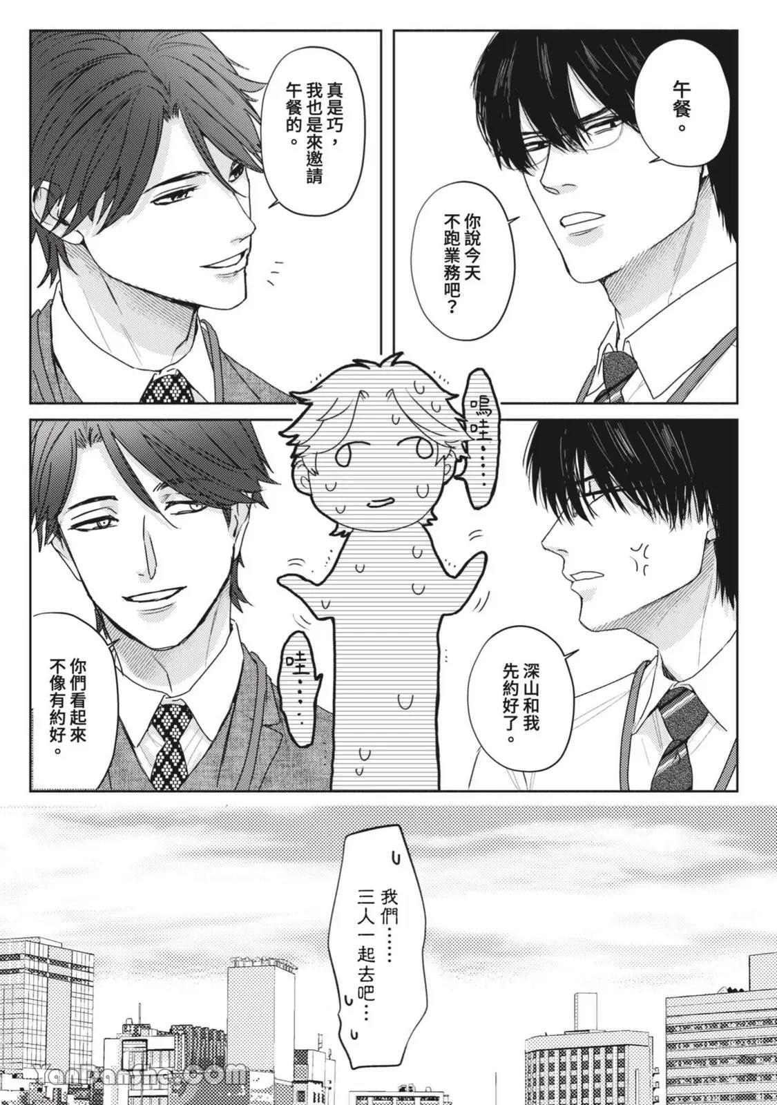 Daite Hoshikerya Naite Miro︱想要我抱你就娇喘给我听吧 page 6 full