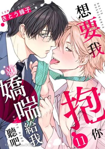 Daite Hoshikerya Naite Miro︱想要我抱你就娇喘给我听吧 cover