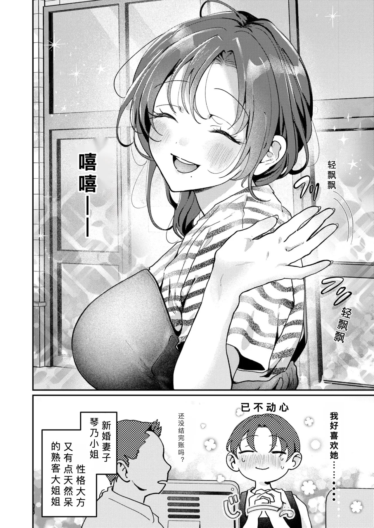 kitto、 hitoduma【AI translation】 page 4 full