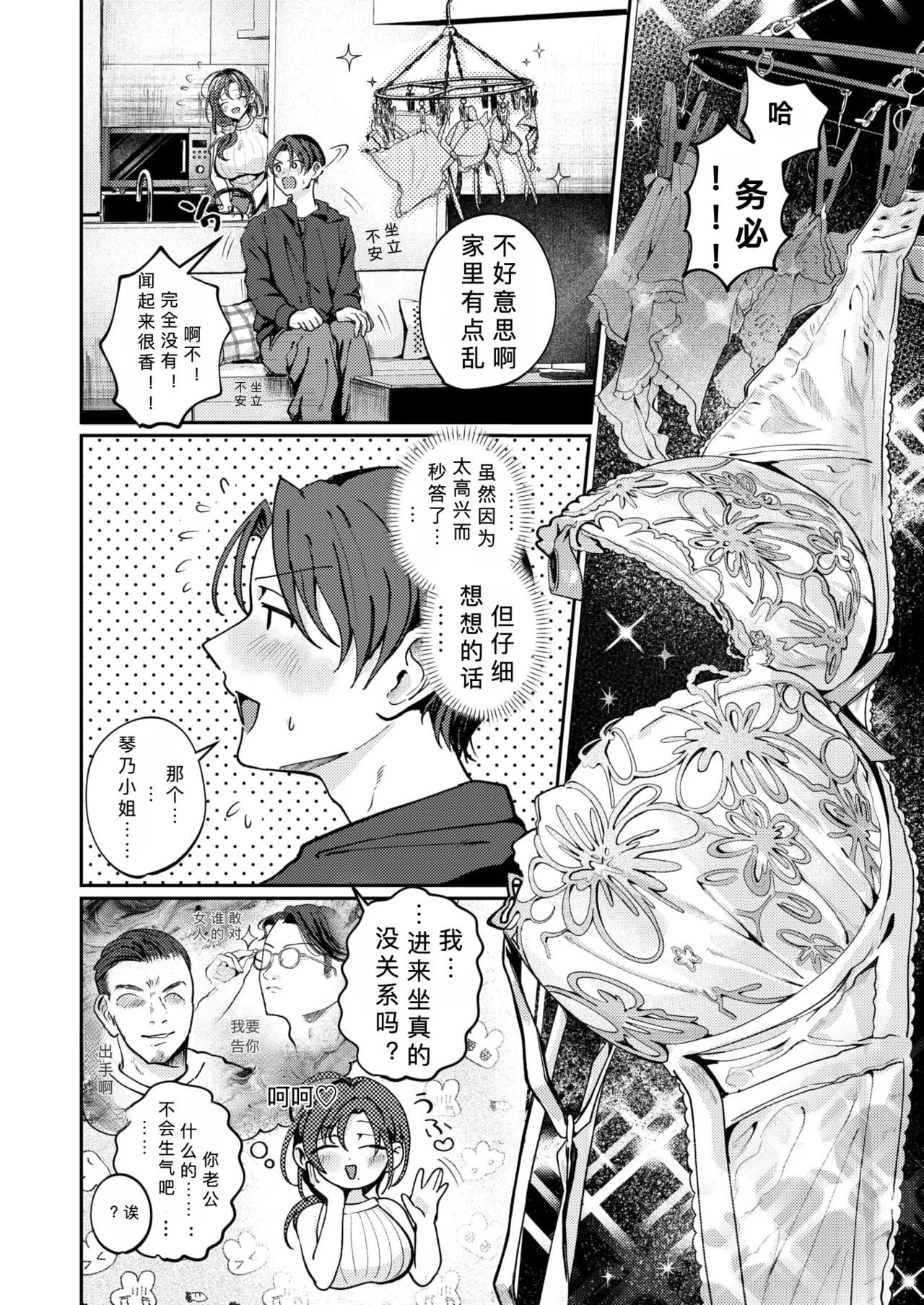 kitto、 hitoduma【AI translation】 page 8 full