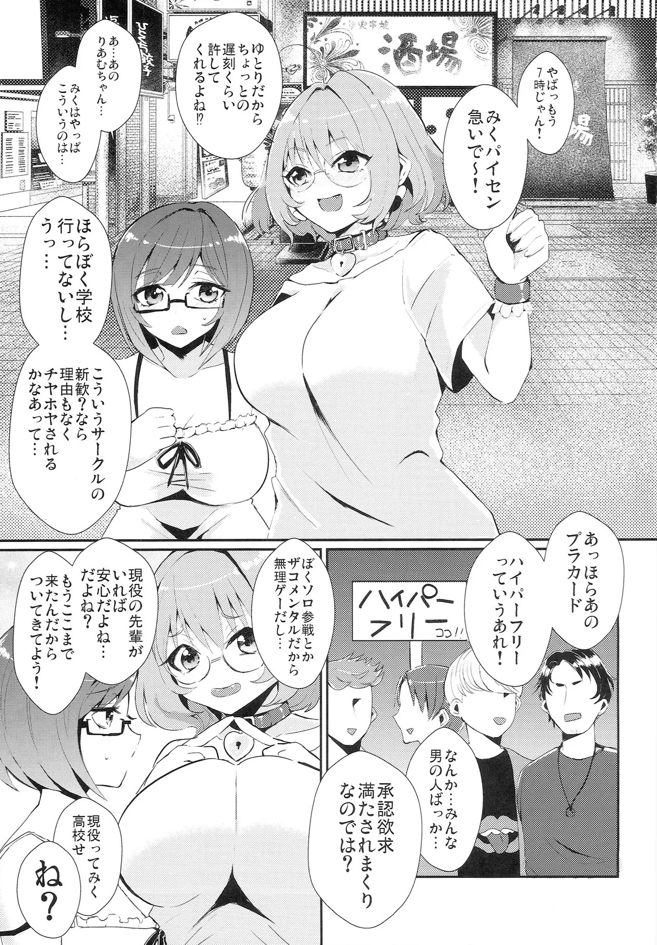 Miku to Riamu no Super Hamehame Shinkan Compa page 2 full
