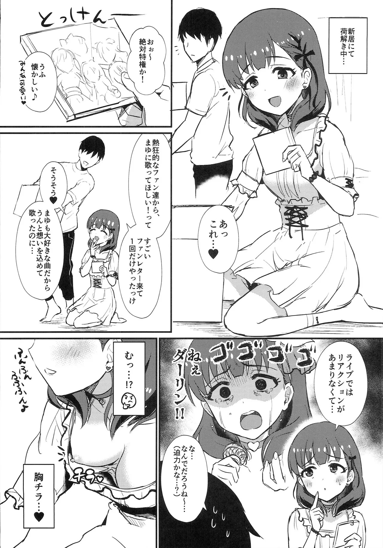 Zettai Tokken Shuchou Shite Mita page 2 full
