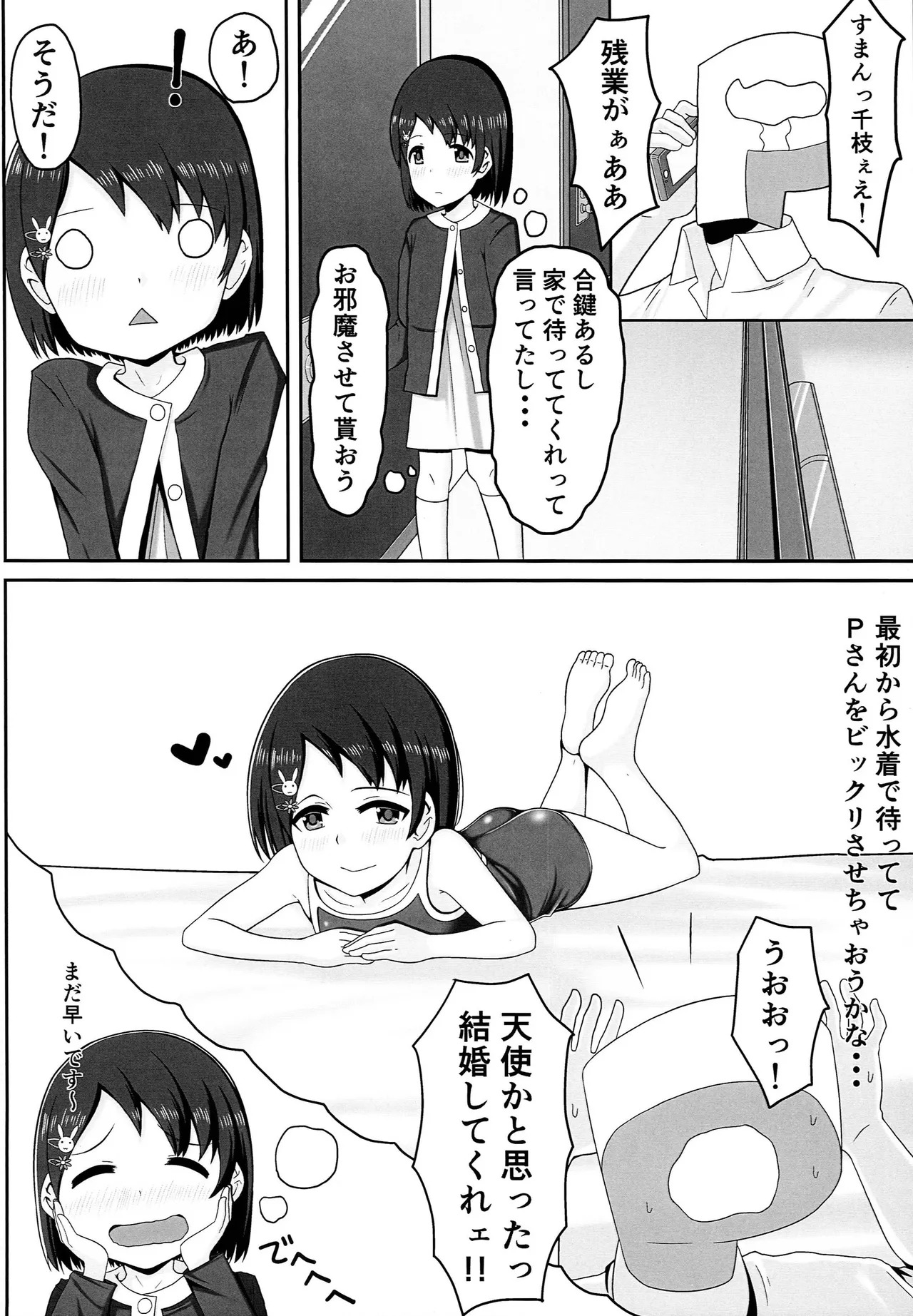 Idol Sasaki Chie Sukumizu-hen page 5 full