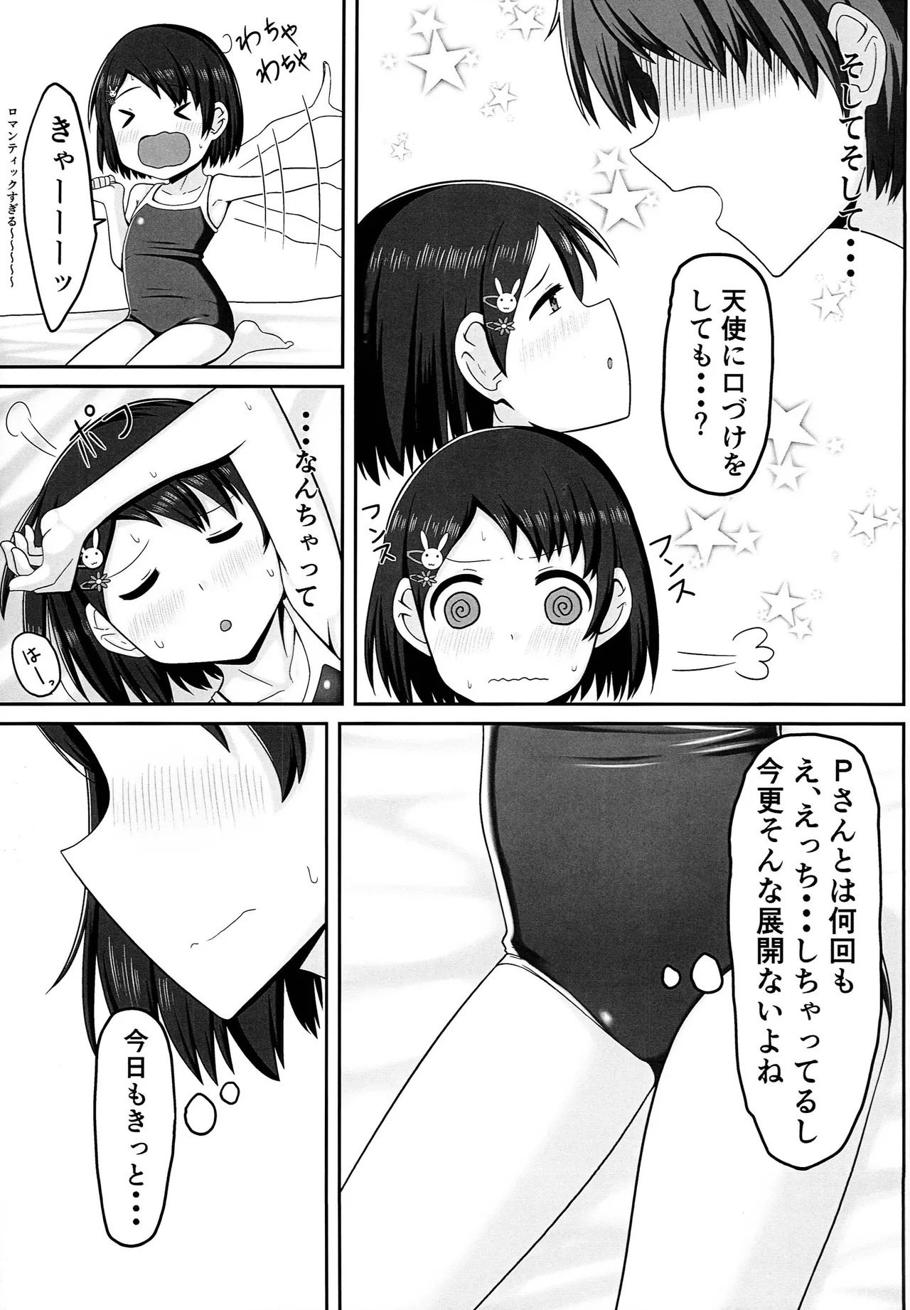 Idol Sasaki Chie Sukumizu-hen page 6 full
