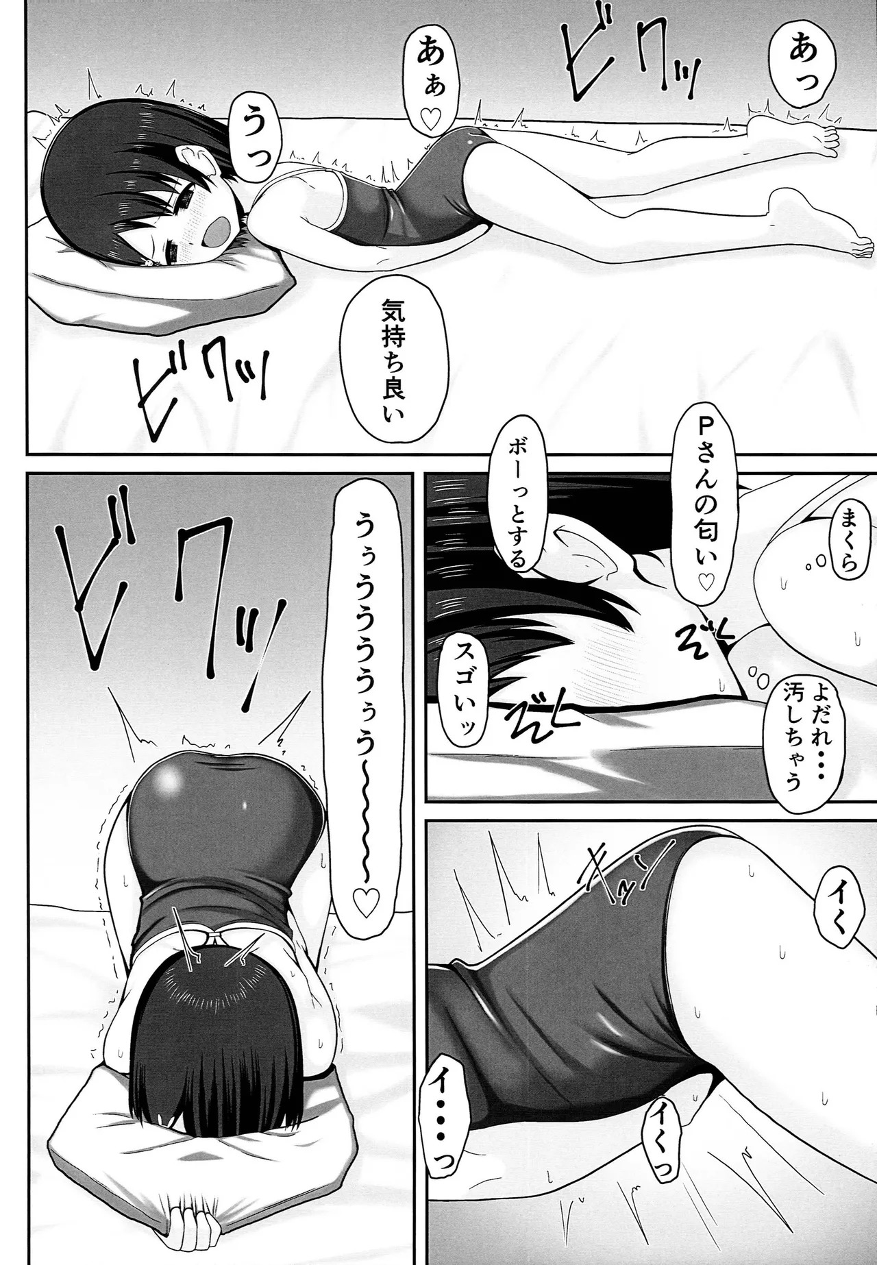 Idol Sasaki Chie Sukumizu-hen page 9 full