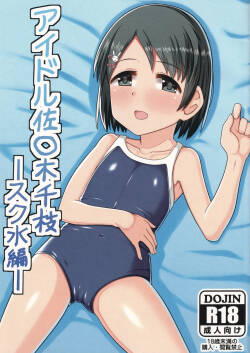 Idol Sasaki Chie Sukumizu-hen