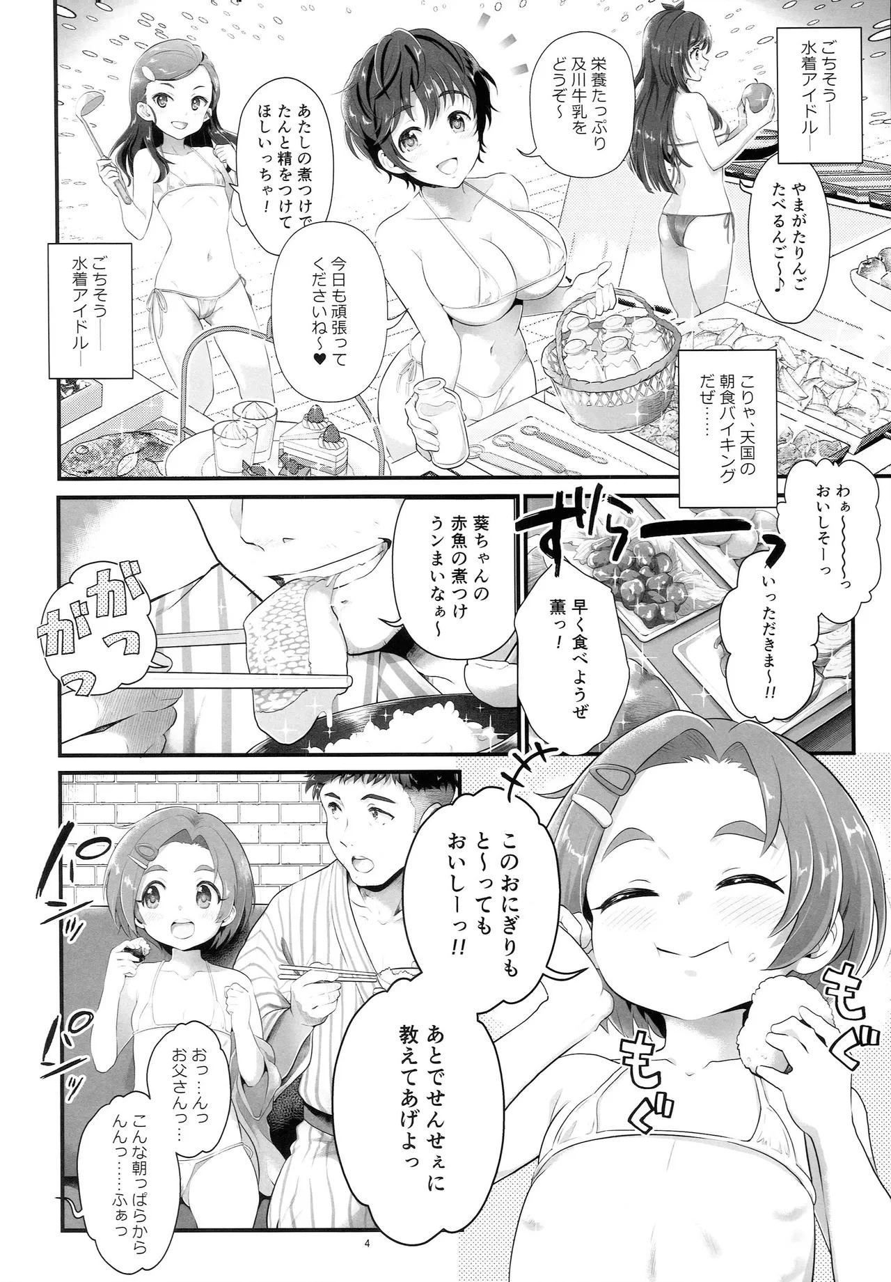 THE chiDOLM@STER Cinderella Little Girls ~Minna de Micro Bikini Choushoku Viking~ page 3 full