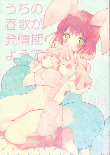 Uchi no Haruka ga Hatsujouki no You de 1 cover