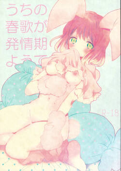 Uchi no Haruka ga Hatsujouki no You de 1