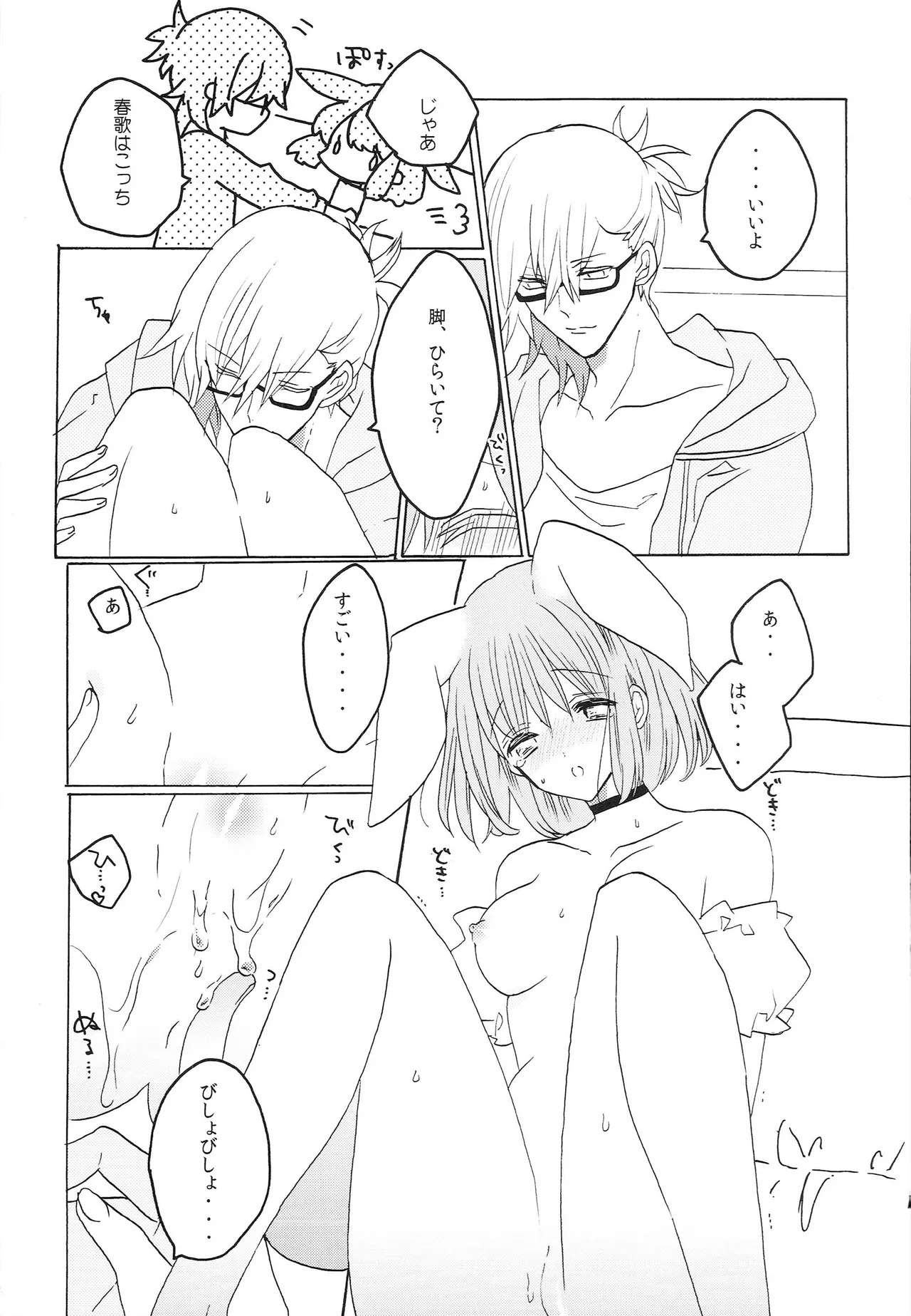 Uchi no Haruka ga Hatsujouki no You de 3 page 8 full
