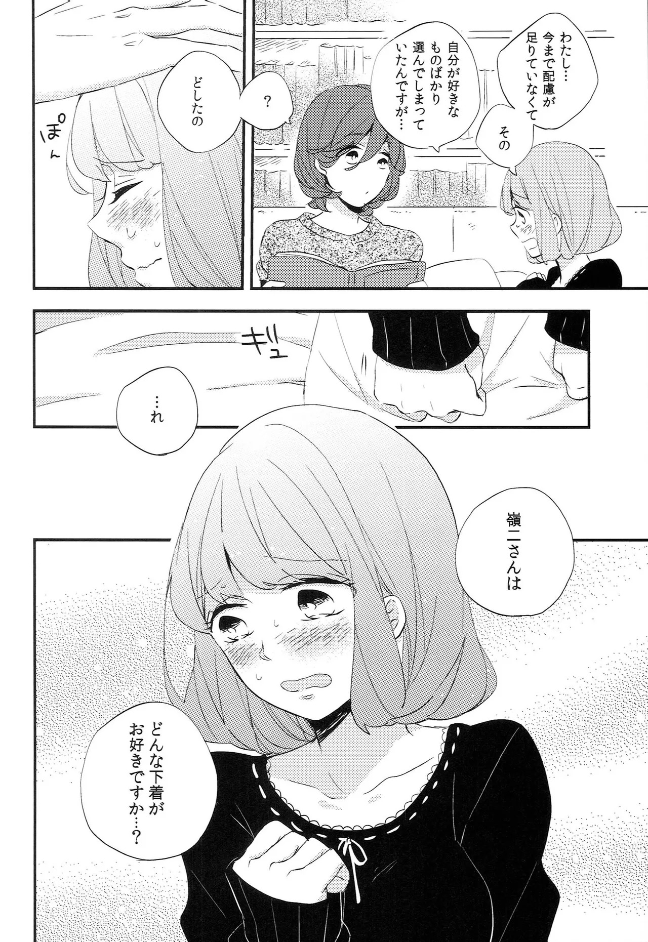 My Sweet Girl page 5 full