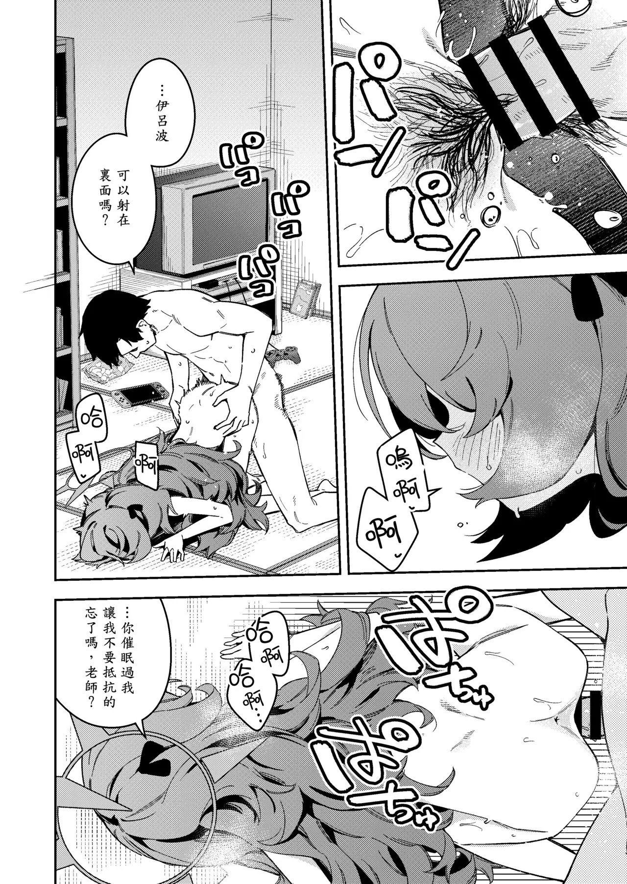 IRH saimin? ecchi page 8 full