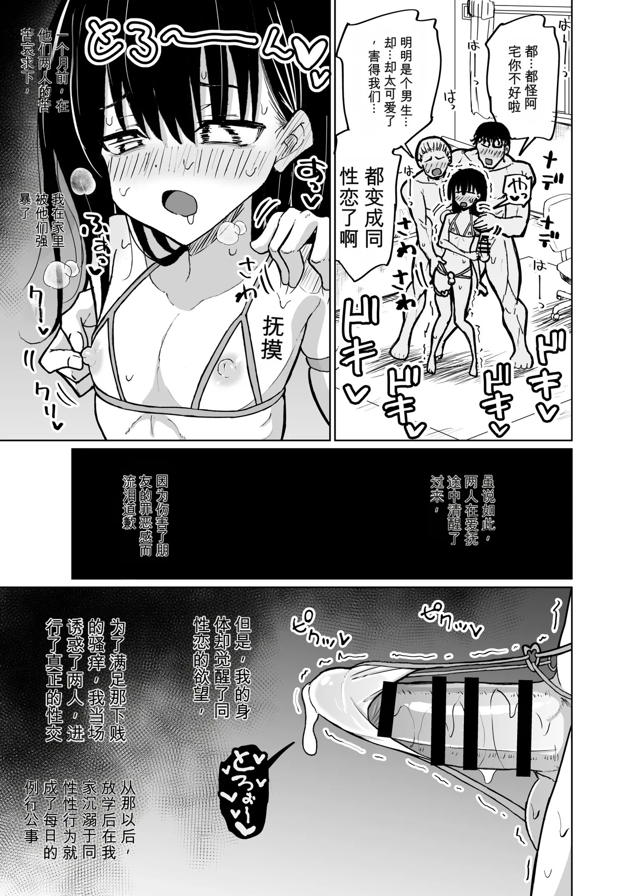 Mecha Shiko Otaku to Josou Ecchi | 和超色阿宅的女装H page 7 full