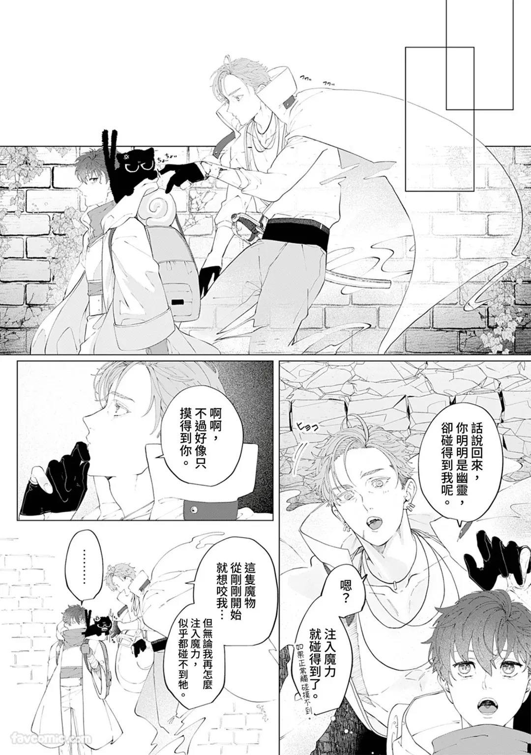 Meikyuu de Tori Tsukareta Ore wa Hodokarete iku︱在迷宫被幽灵附身的我，逐渐被你所拯救 page 10 full