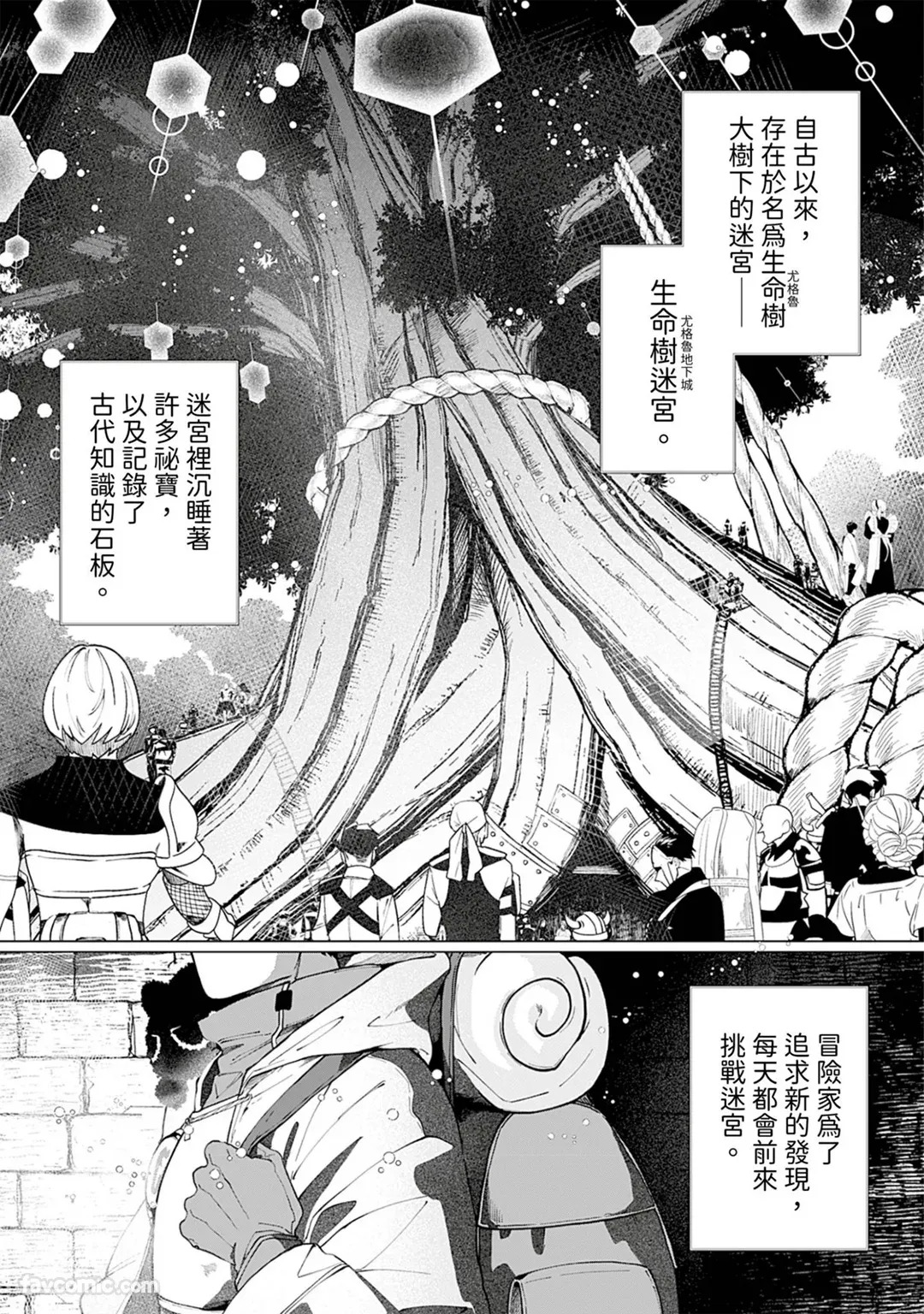 Meikyuu de Tori Tsukareta Ore wa Hodokarete iku︱在迷宫被幽灵附身的我，逐渐被你所拯救 page 4 full