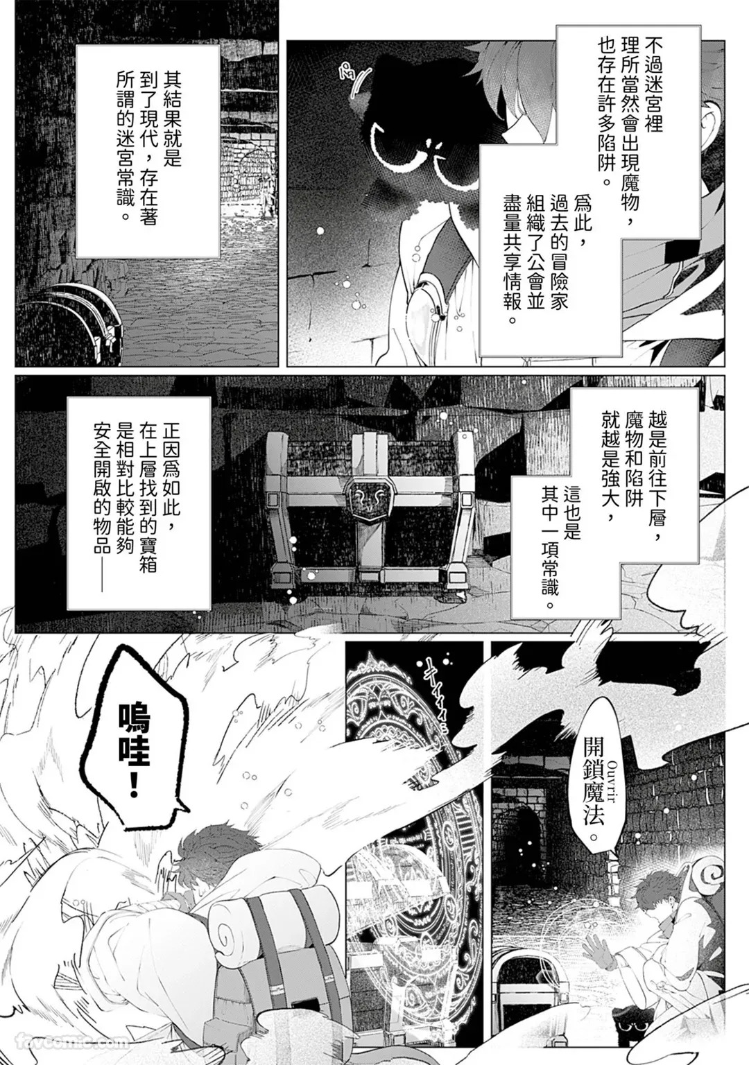 Meikyuu de Tori Tsukareta Ore wa Hodokarete iku︱在迷宫被幽灵附身的我，逐渐被你所拯救 page 5 full
