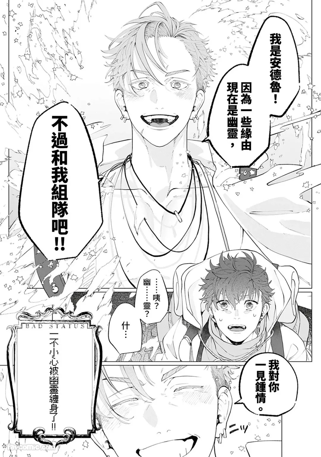 Meikyuu de Tori Tsukareta Ore wa Hodokarete iku︱在迷宫被幽灵附身的我，逐渐被你所拯救 page 7 full