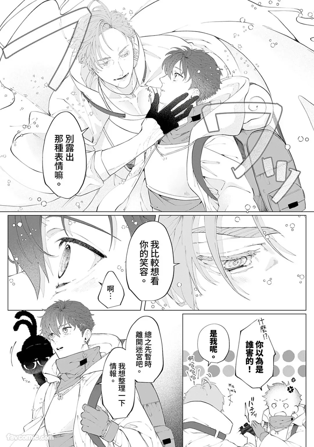 Meikyuu de Tori Tsukareta Ore wa Hodokarete iku︱在迷宫被幽灵附身的我，逐渐被你所拯救 page 9 full