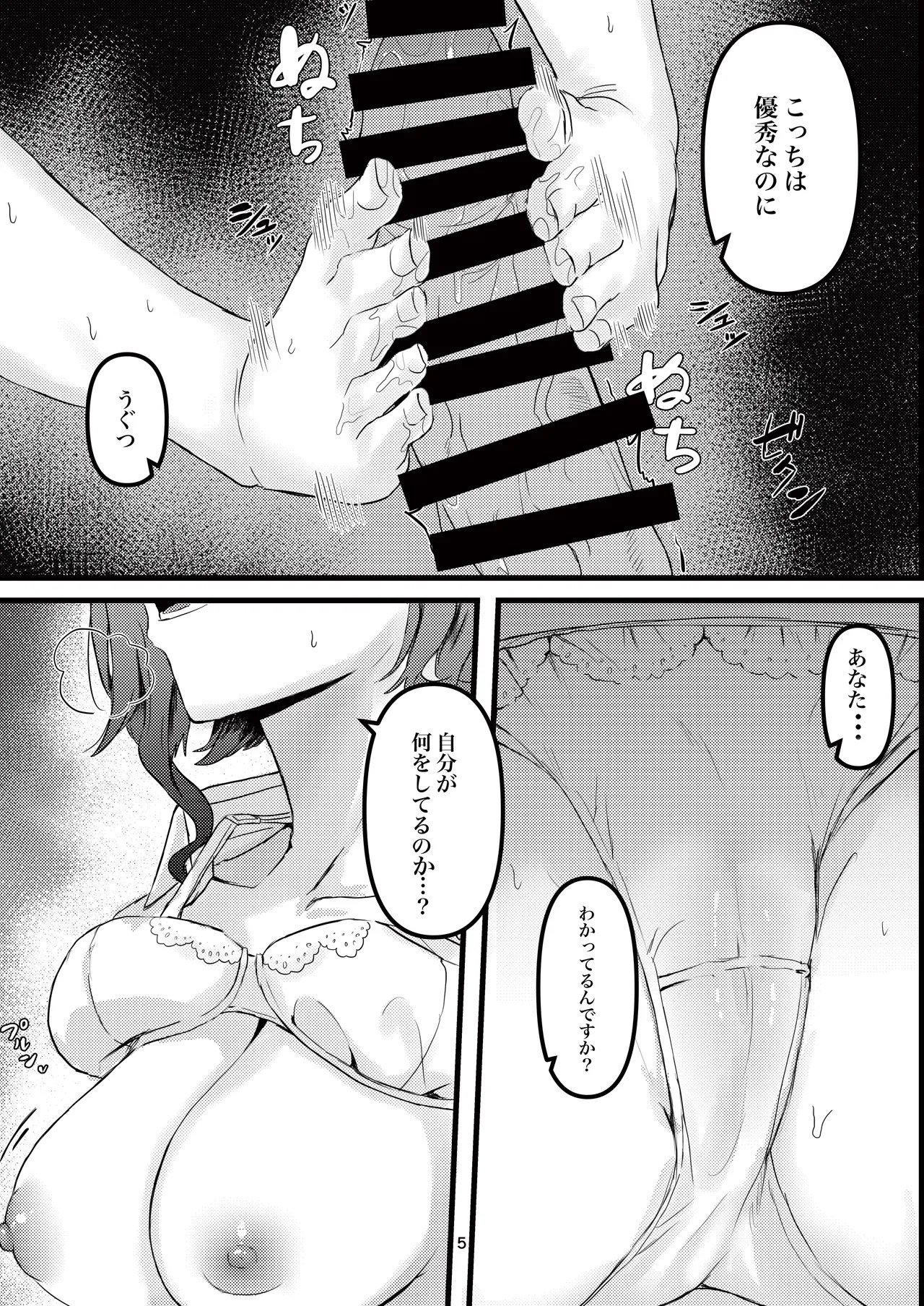 まどろみ page 3 full