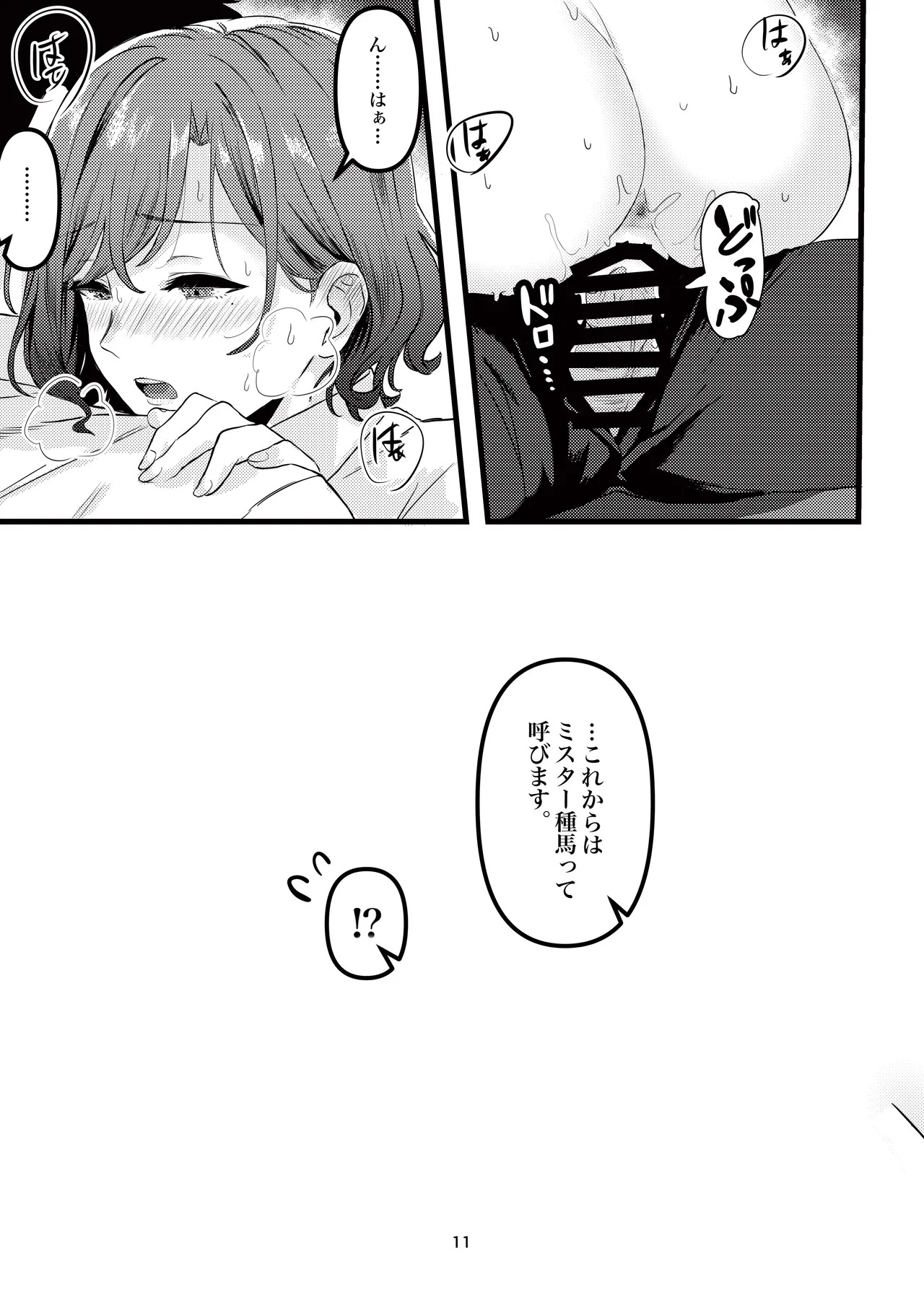 まどろみ page 9 full