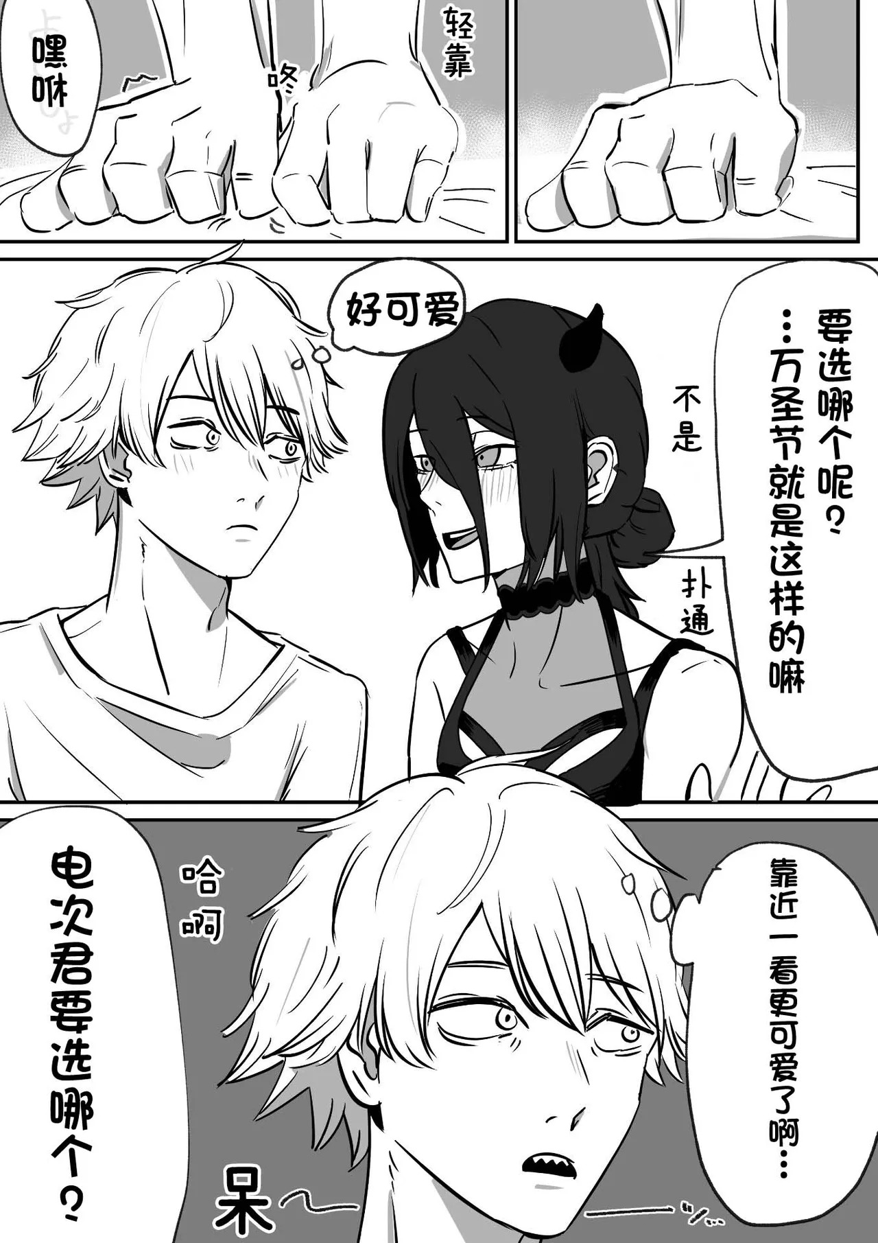 Reze's Holloween Joke page 9 full