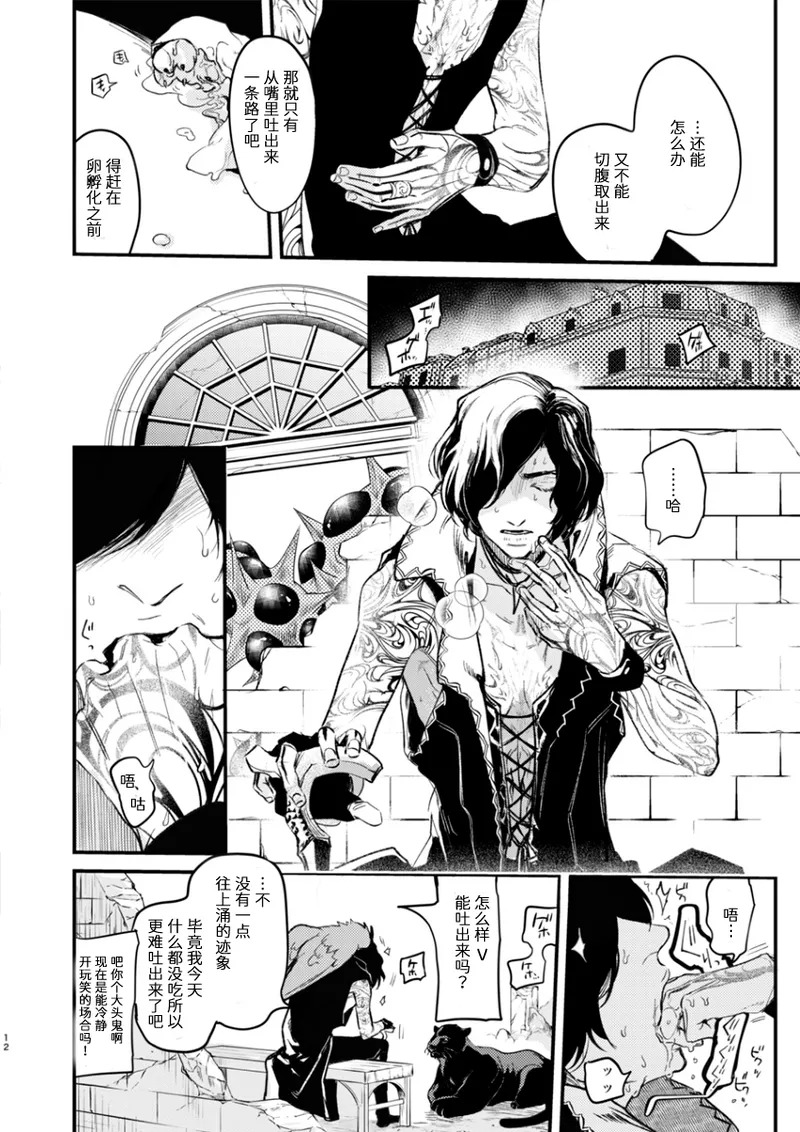MY NIGHTMARE SHADOW AND DANCE HALL page 9 full