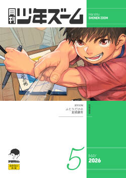 Gekkan Shounen Zoom 2026-05