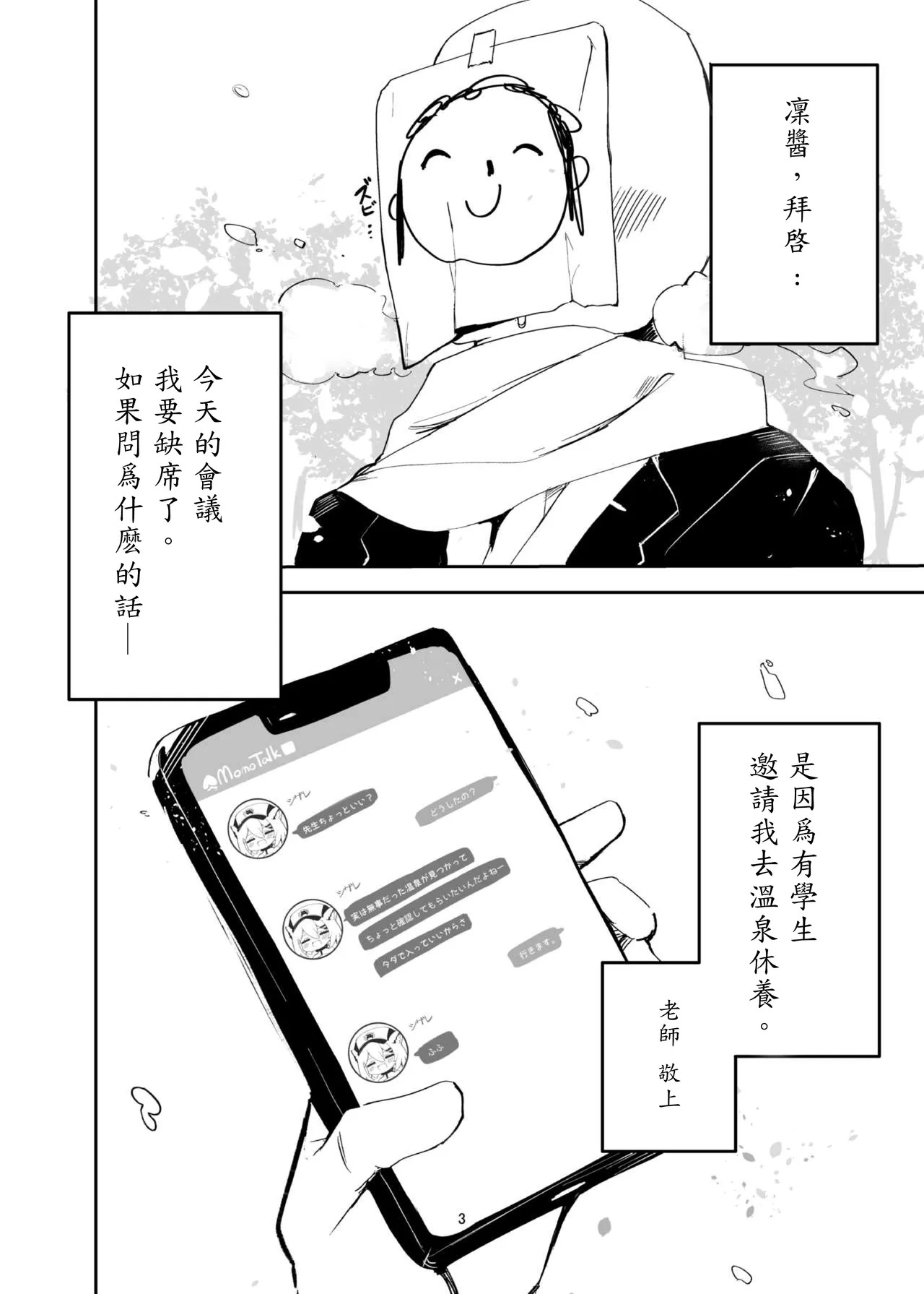时雨的本子 page 3 full