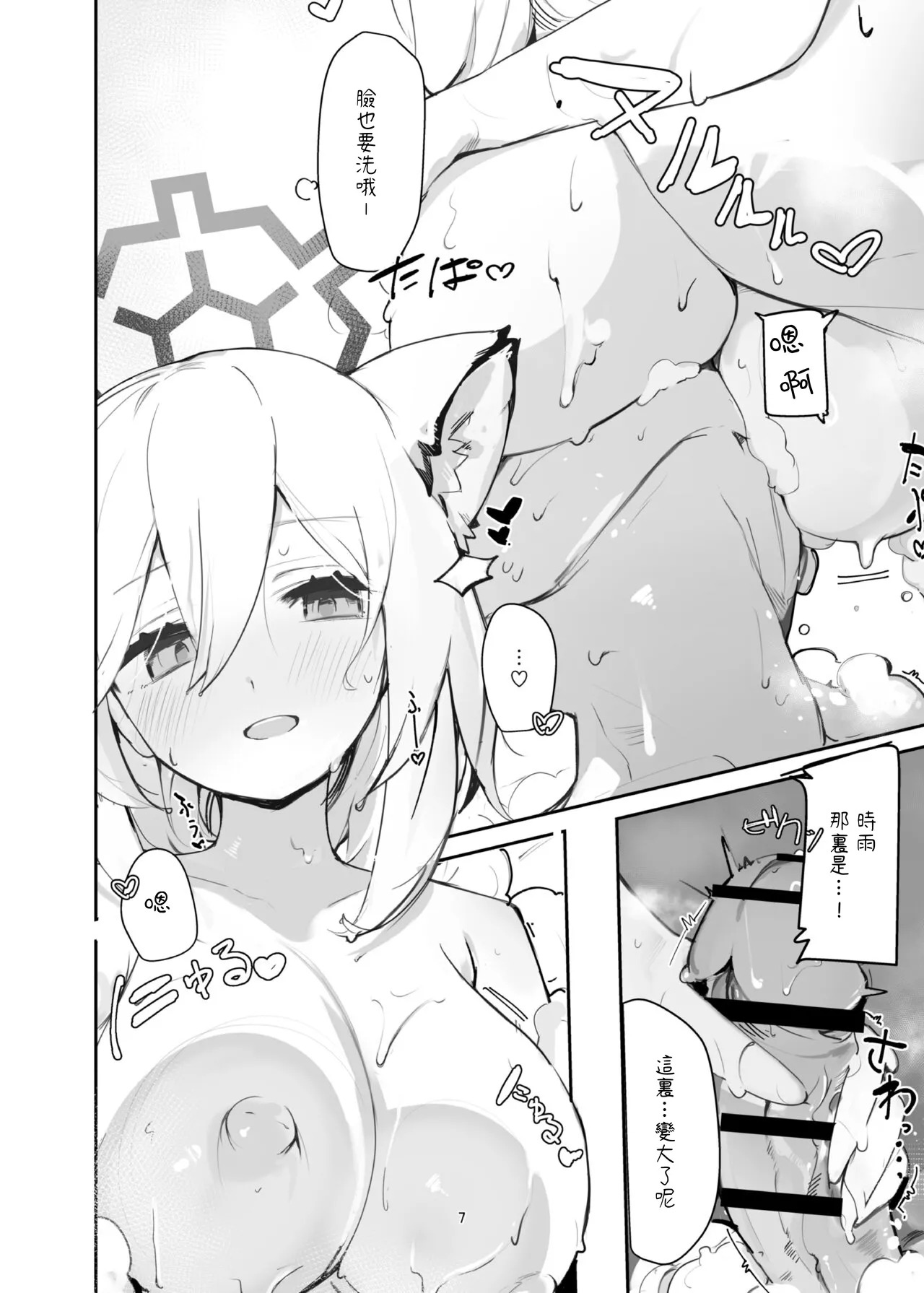 时雨的本子 page 7 full
