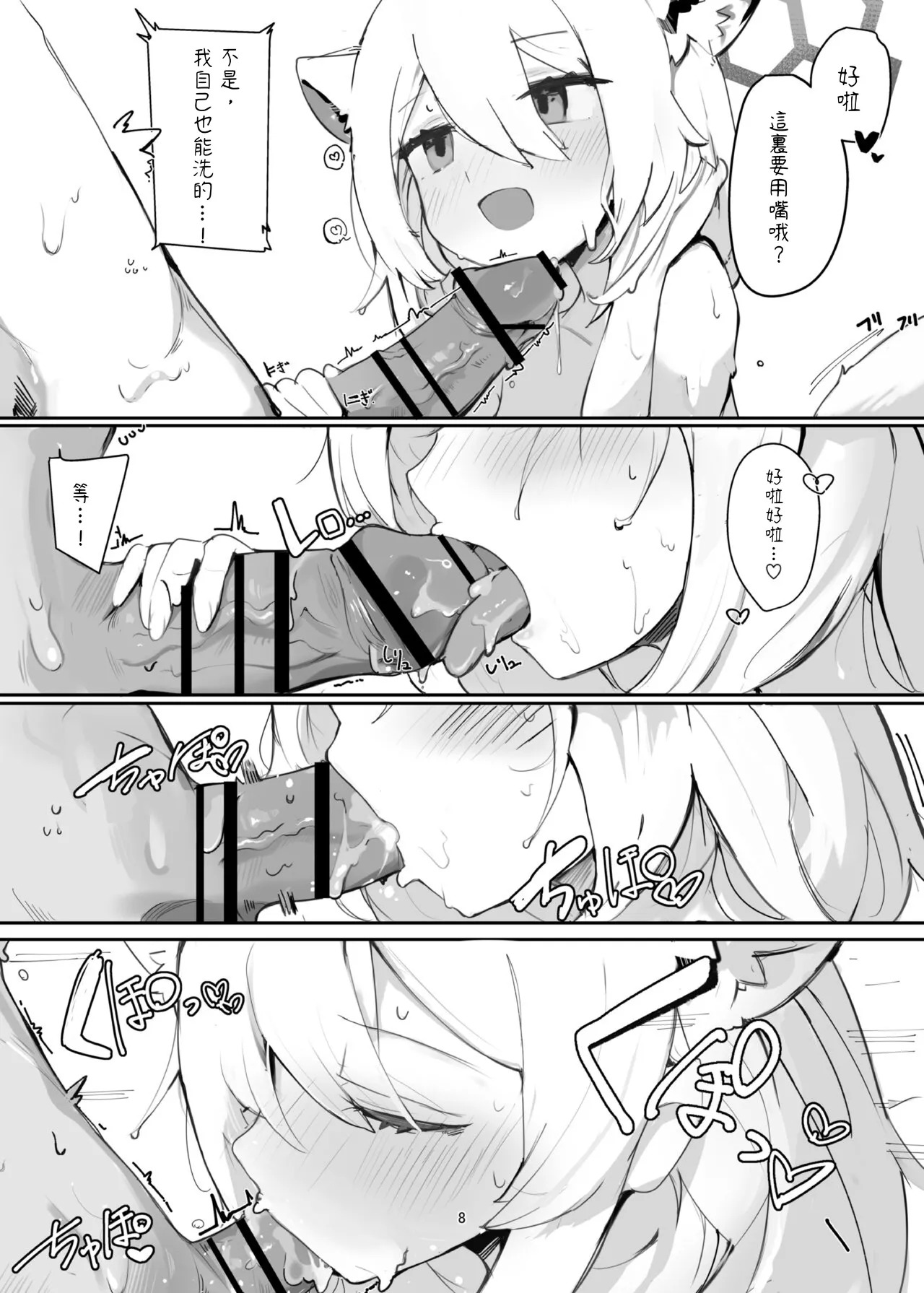 时雨的本子 page 8 full