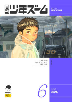 Gekkan Shounen Zoom 2026-06