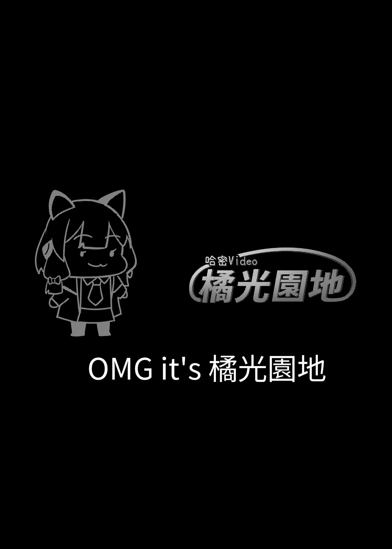 哈密video：橘光園地 page 2 full