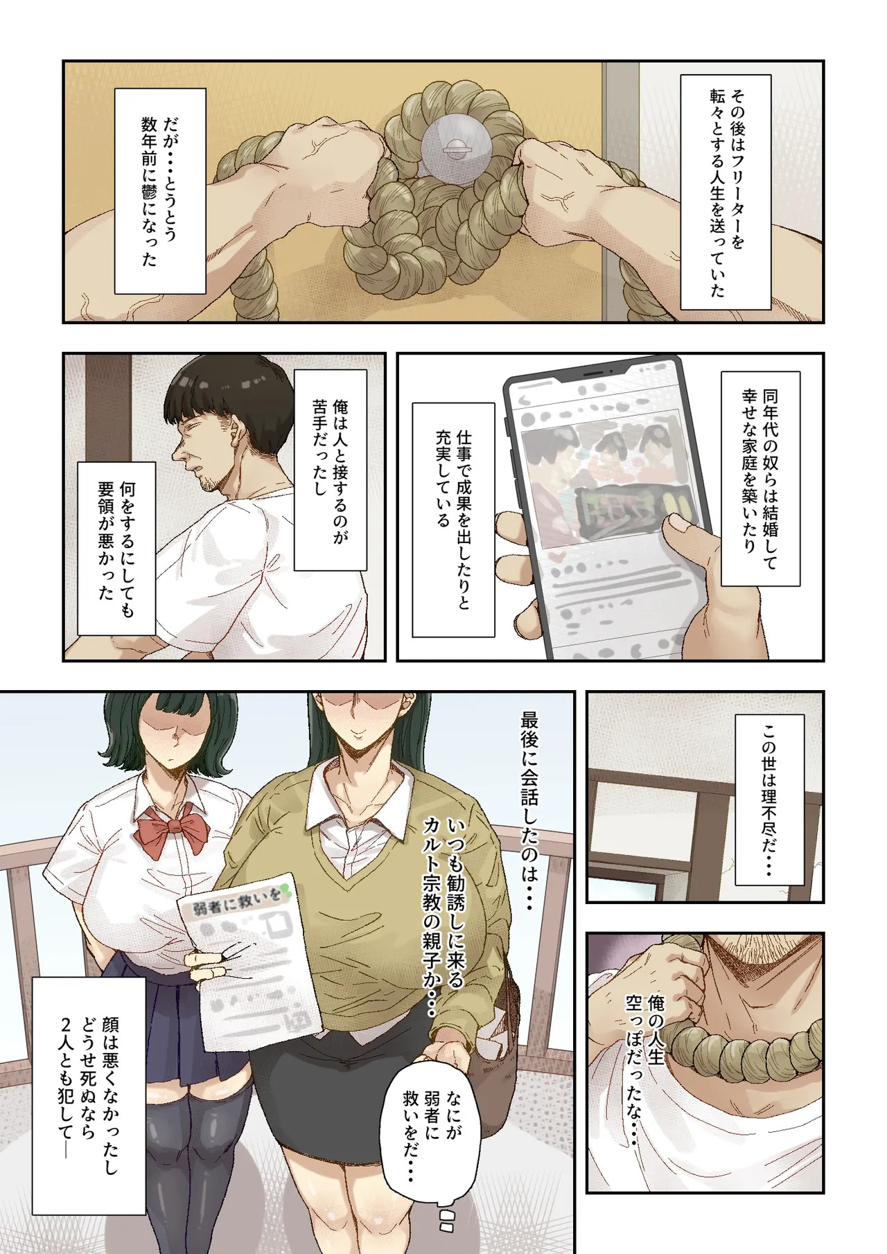 ネトリ真理教 page 3 full