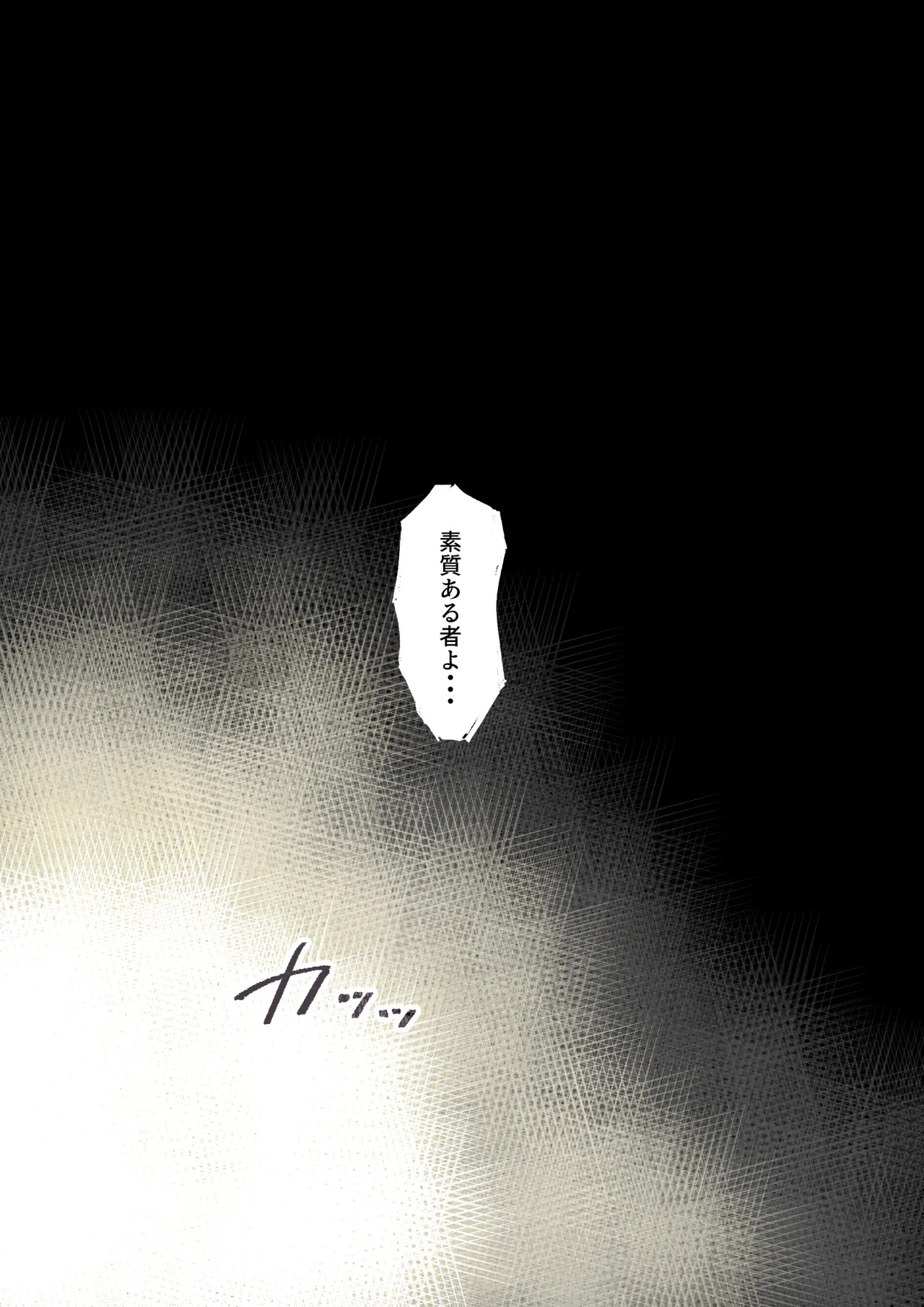 ネトリ真理教 page 5 full