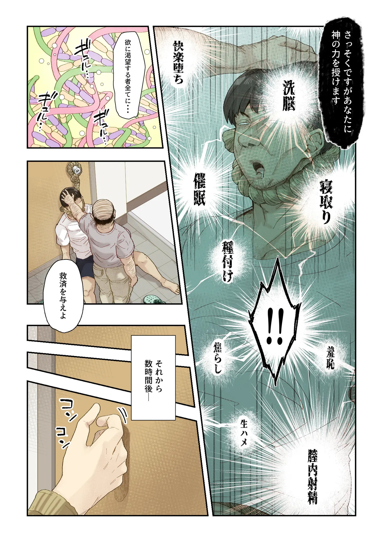 ネトリ真理教 page 7 full
