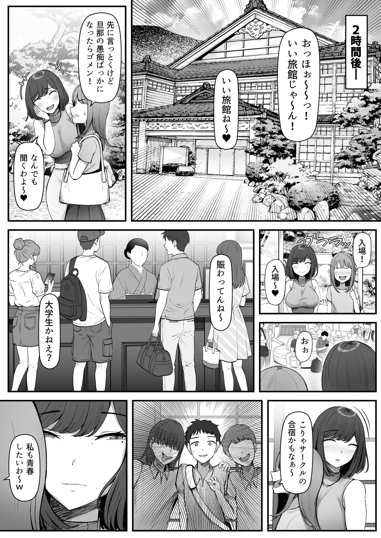 一泊二日、ママやめます。 page 5 full