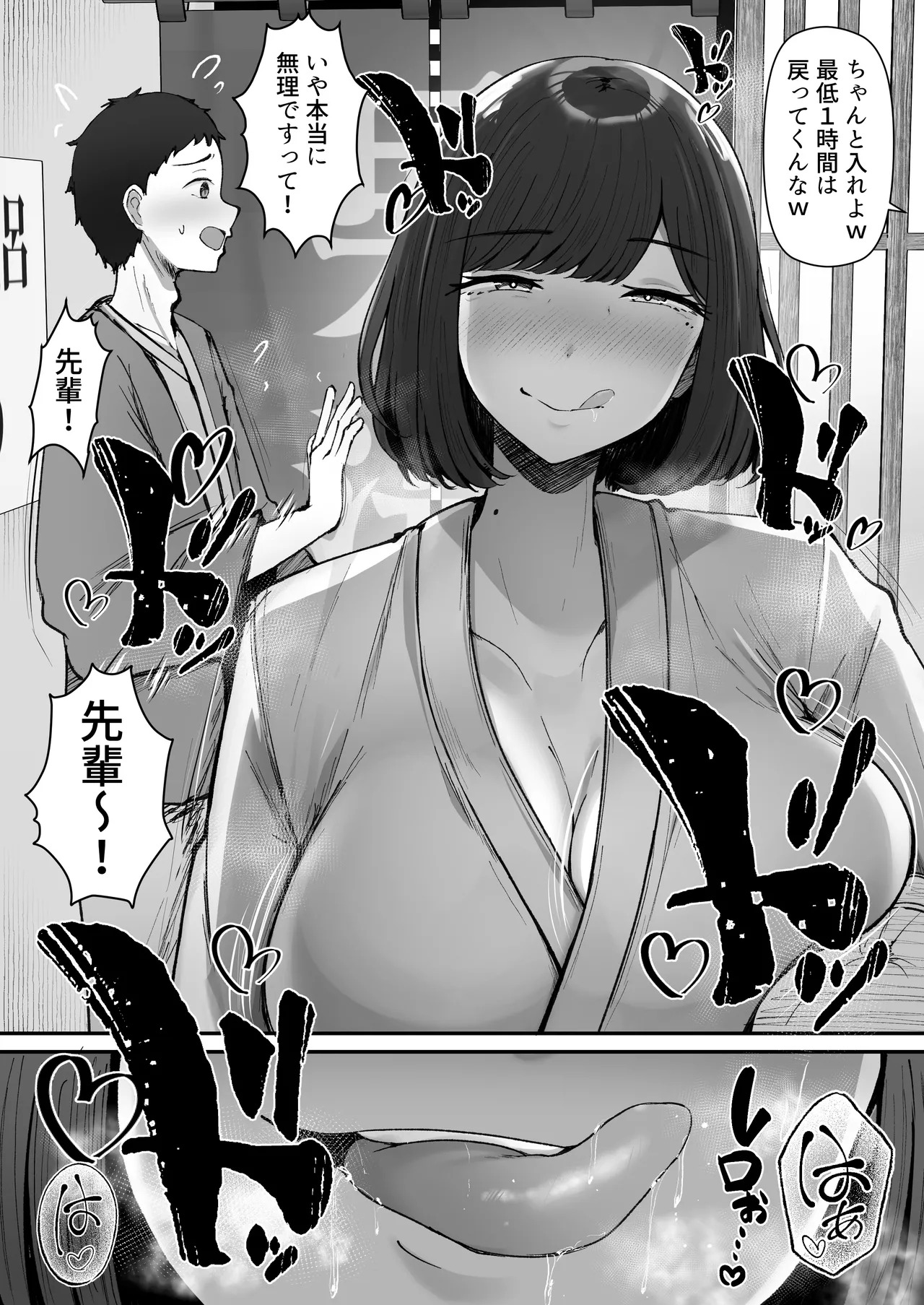 一泊二日、ママやめます。 page 9 full