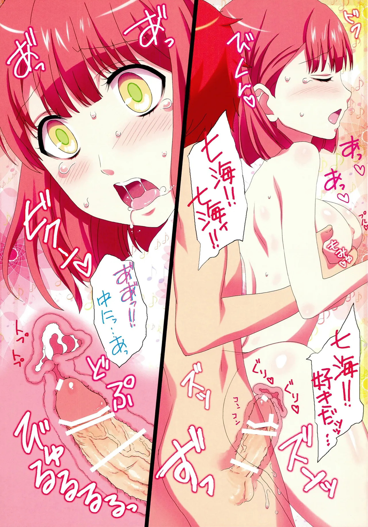 Minna no Haru-chan page 7 full