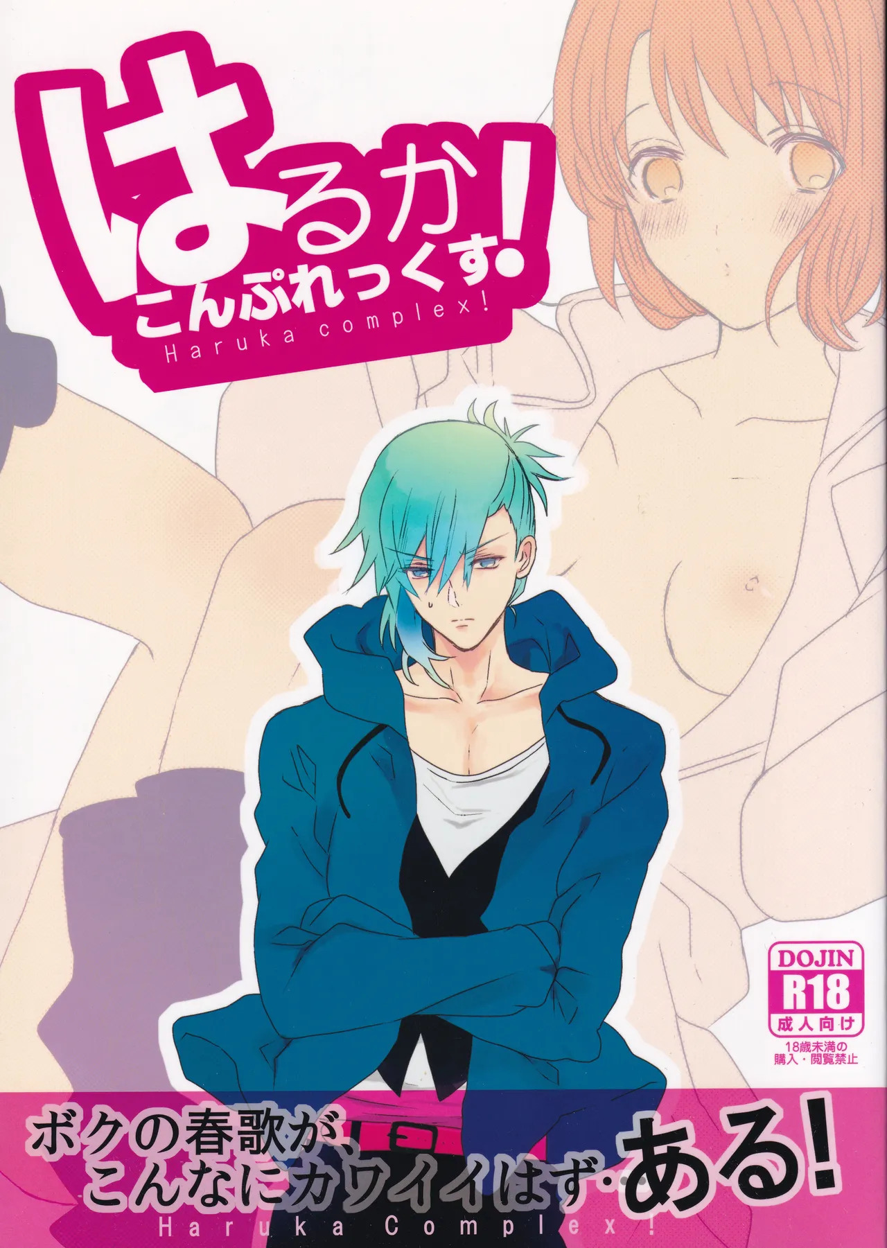 Haruka Complex! page 1 full