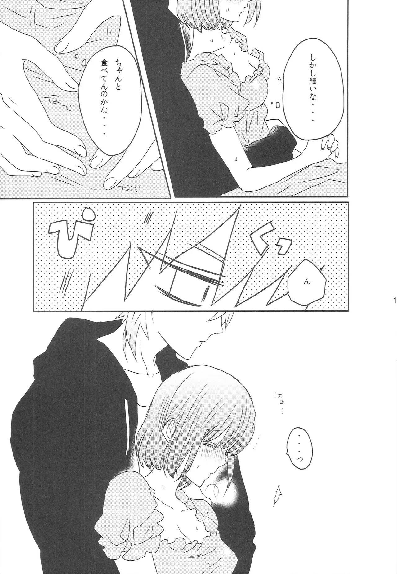 Haruka Complex! page 10 full