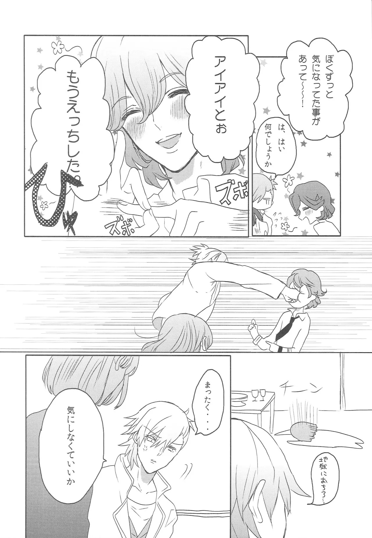 Haruka Complex! page 5 full