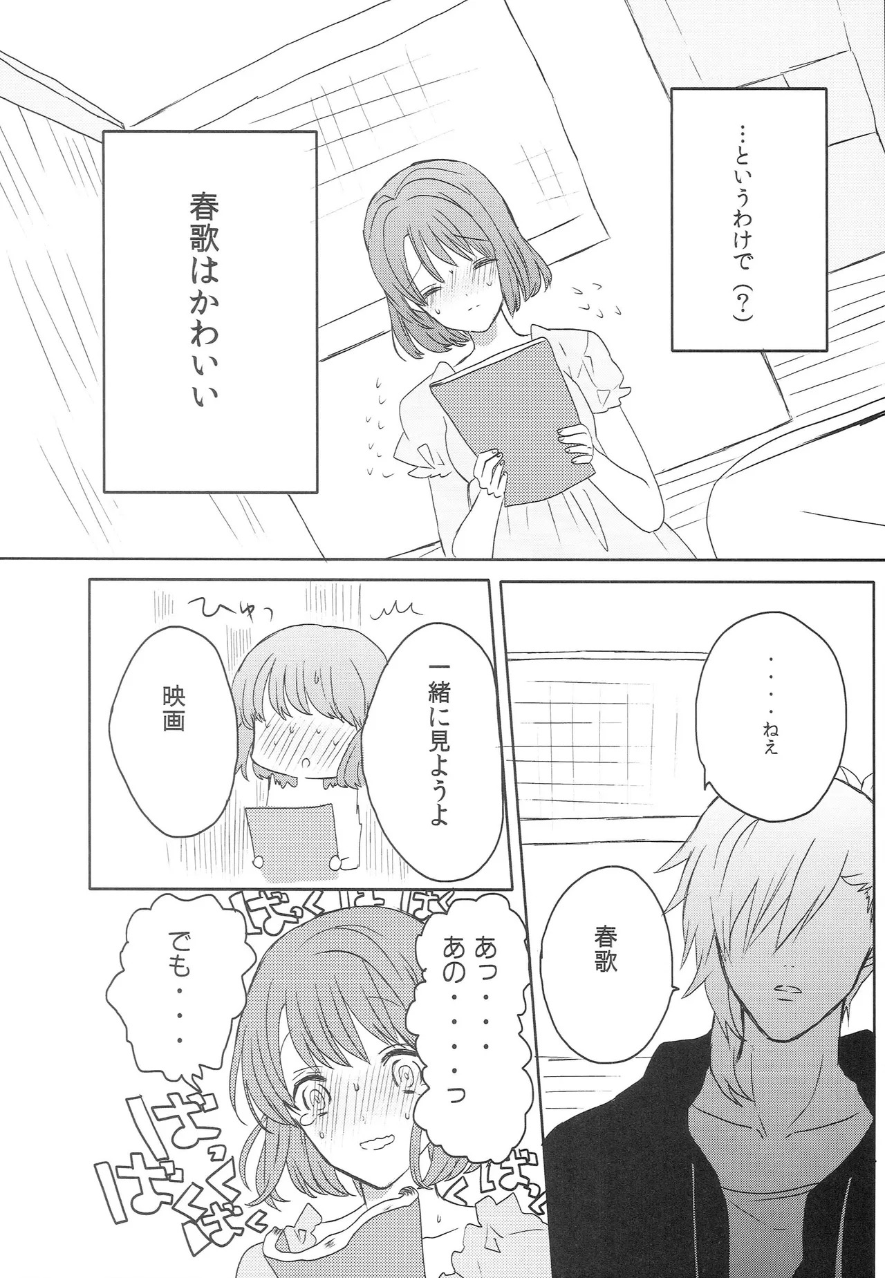 Haruka Complex! page 7 full