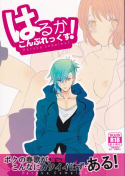 Haruka Complex!
