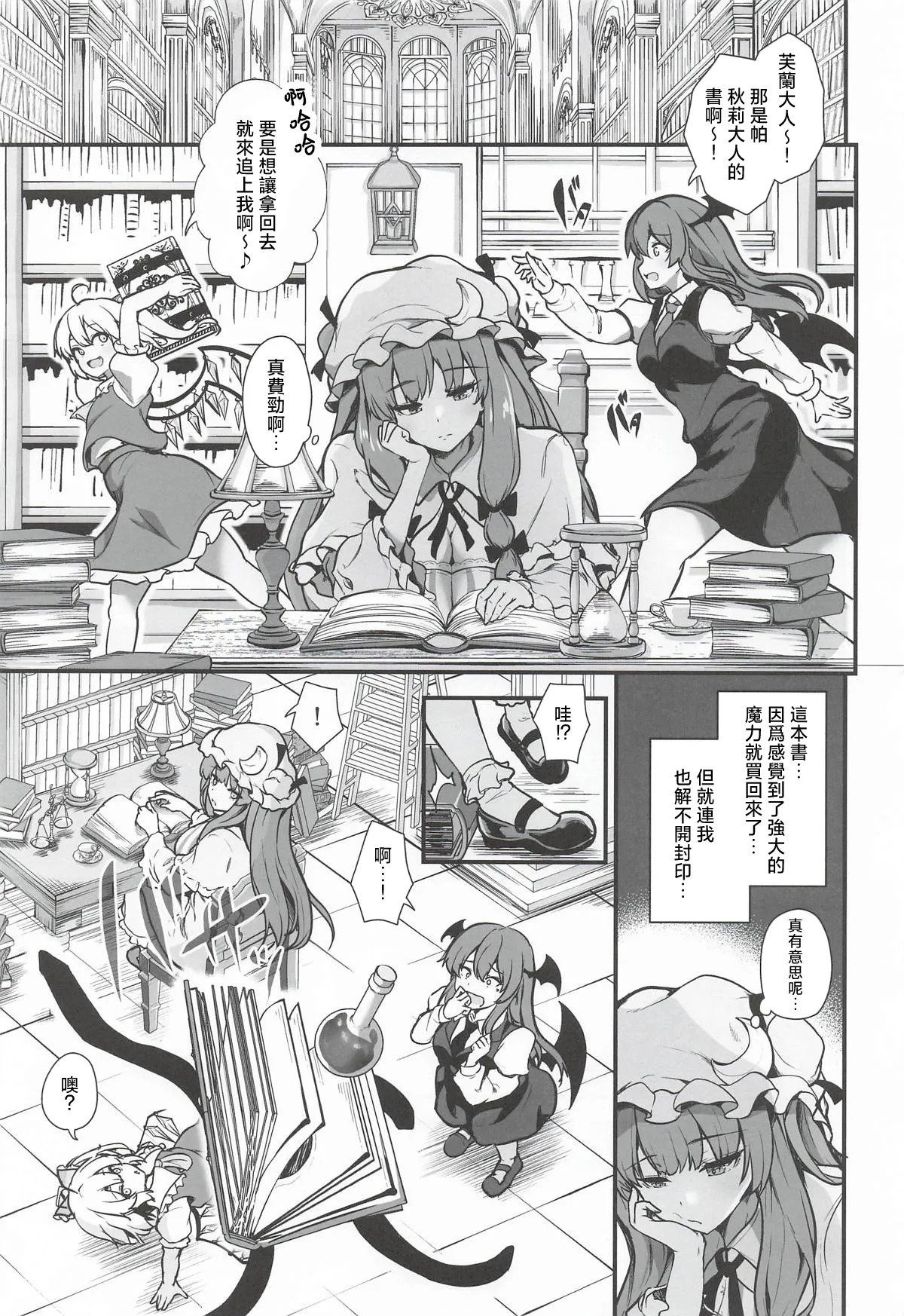 Mienai Shuudan ni Osowarete | 隐形恶鬼爆炒帕秋莉 page 2 full