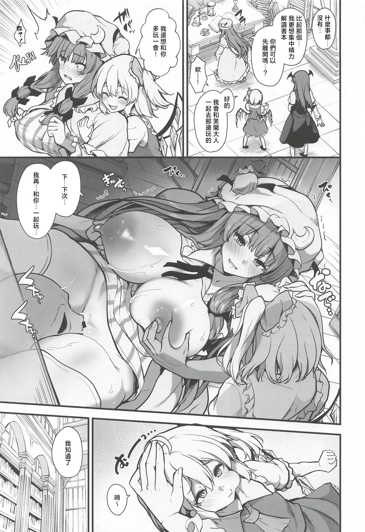 Mienai Shuudan ni Osowarete | 隐形恶鬼爆炒帕秋莉 page 8 full