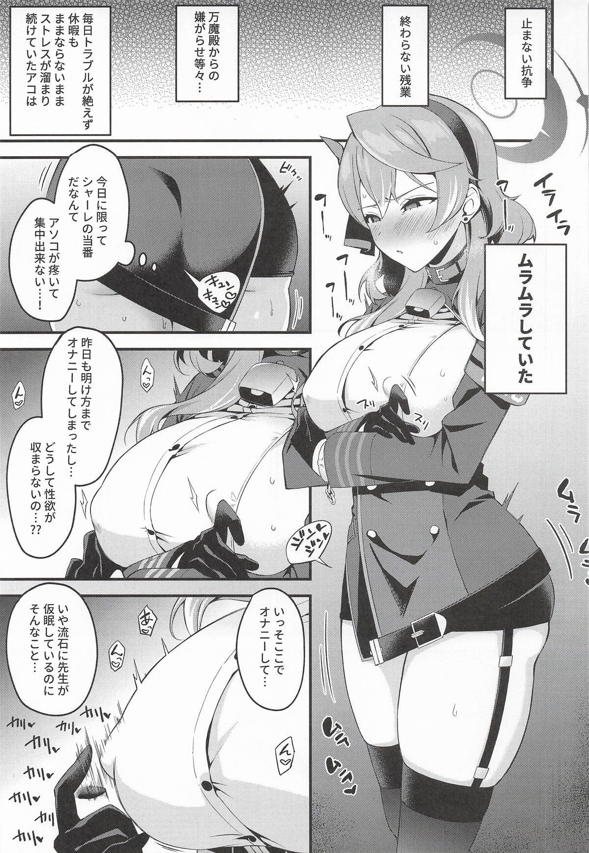 アコ行政官はムラムラしている page 2 full
