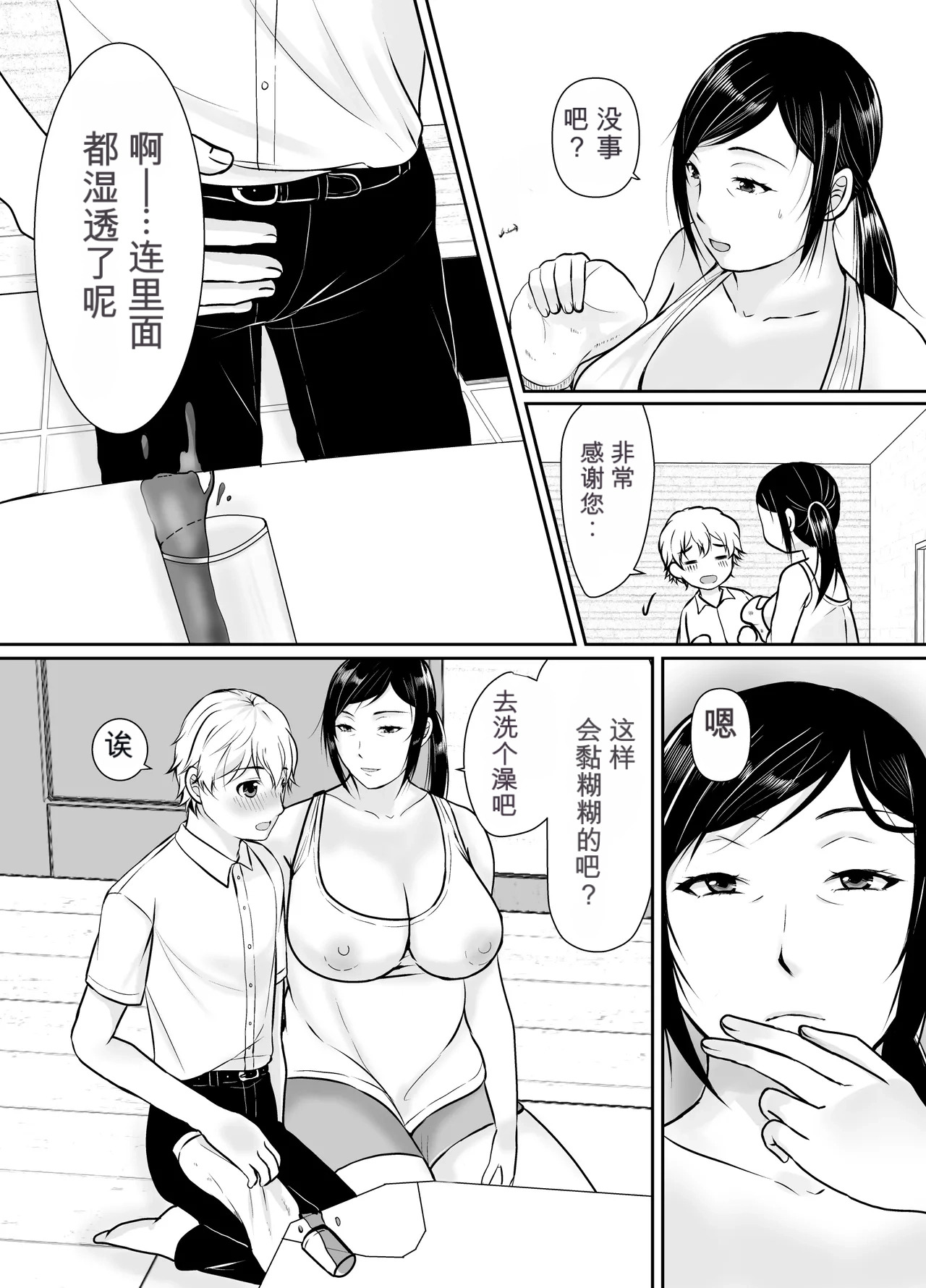 Boku dake ga Shitteru Tomodachi no Hahaoya page 10 full