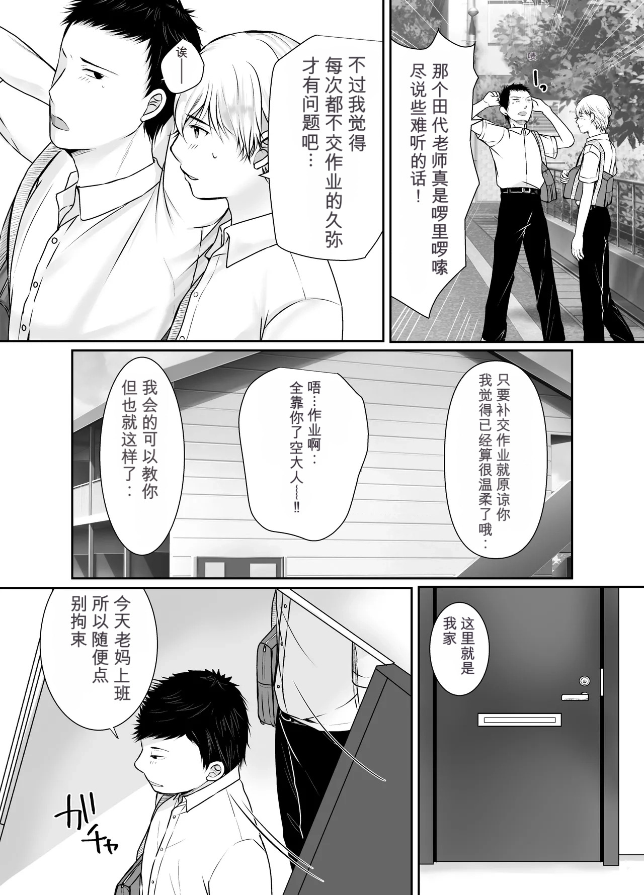 Boku dake ga Shitteru Tomodachi no Hahaoya page 2 full