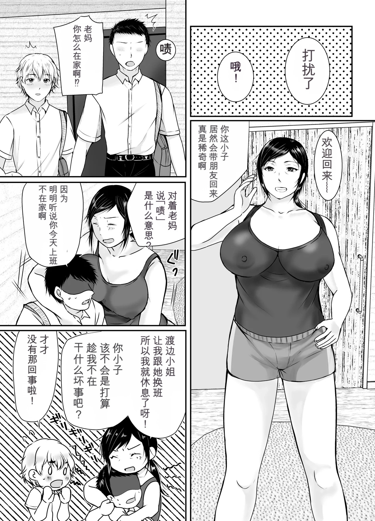 Boku dake ga Shitteru Tomodachi no Hahaoya page 3 full